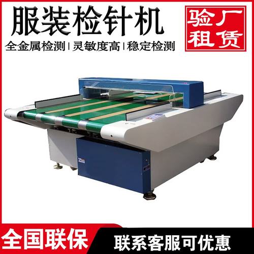 服装检针机与毛绒玩具验针机 针纺织品安全检测的源头保障