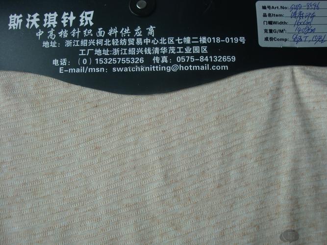 绍兴县斯沃琪针纺织品有限公司 针纺织品面料源头工厂对接指南